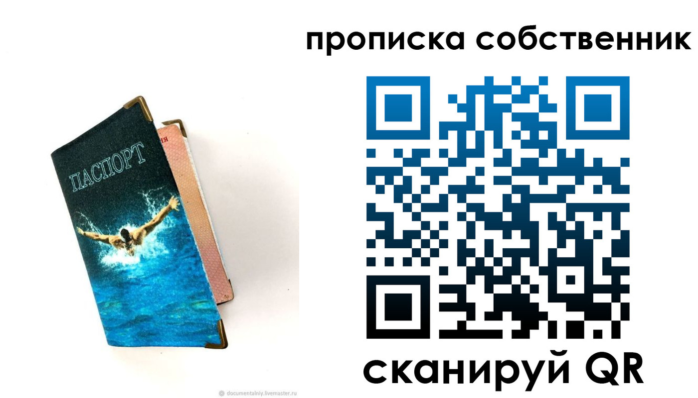 прописка законно в Великом Новгороде
