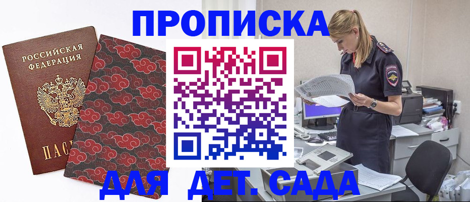 прописка ребенка в Великом Новгороде
